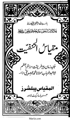 مقياس حنفيت Edition 28